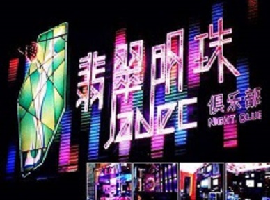 玉溪市哪里荤的KTV男模女漂亮多-翡翠明珠KTV好玩会所体验