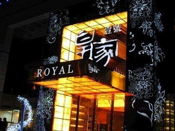 玉溪市高档KTV妹子质量哪家好-皇家壹号KTV高档娱乐体验